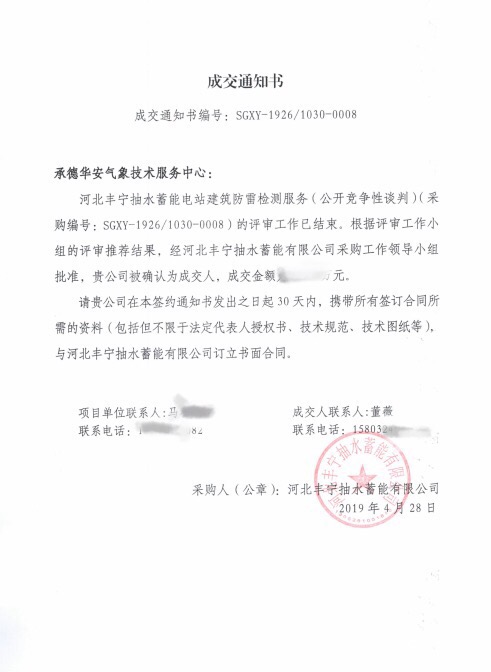 我公司再次承接河北丰宁抽水蓄能有限公司防雷检测工作